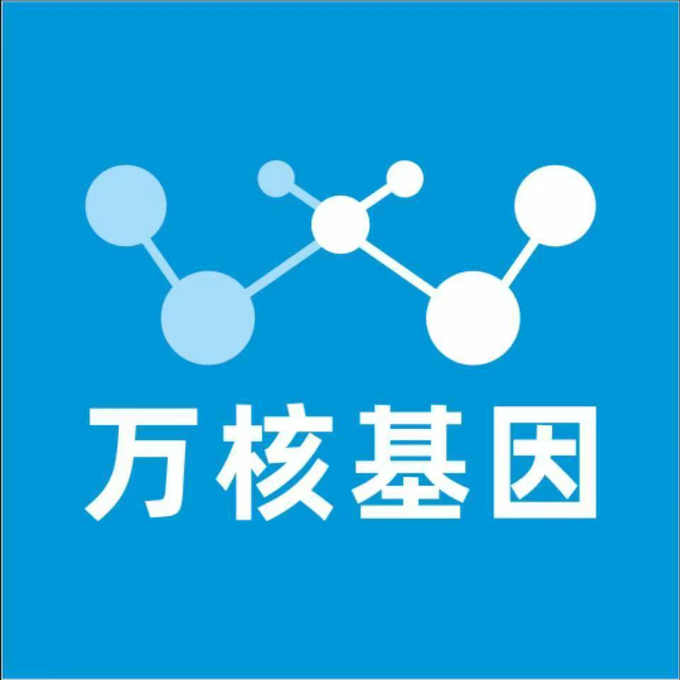 塔城托里万核健康基因管理咨询中心
